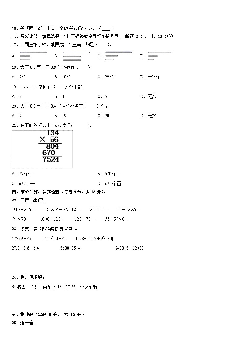 2022-2023学年海南省海口市龙华区四年级数学第二学期期末复习检测试题含答案第2页