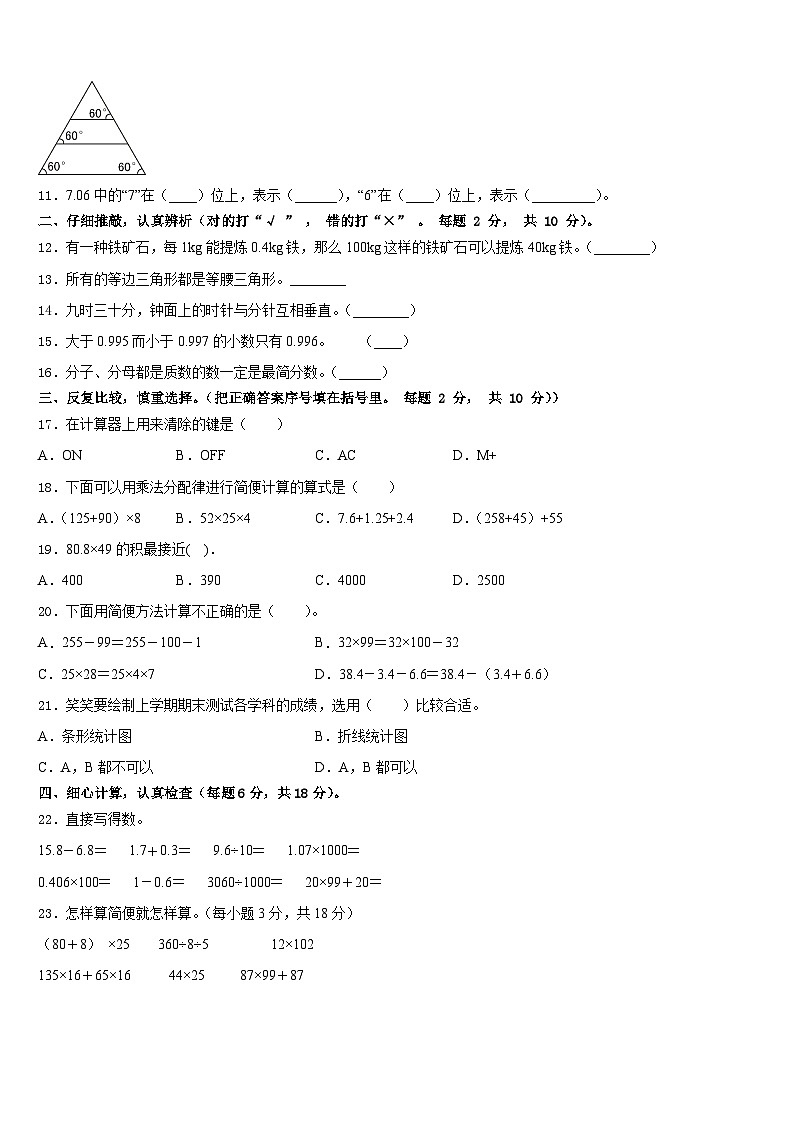 2022-2023学年海南省海口市美兰区数学四年级第二学期期末复习检测模拟试题含答案第2页