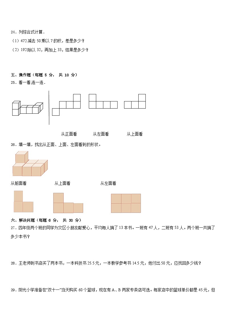 2022-2023学年海南省海口市美兰区数学四年级第二学期期末复习检测模拟试题含答案第3页