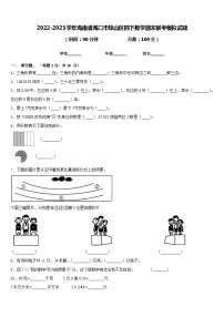 2022-2023学年海南省海口市琼山区四下数学期末联考模拟试题含答案