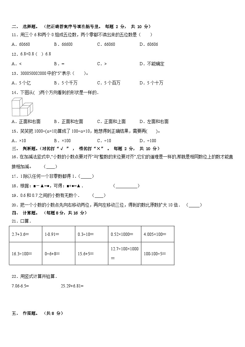 2022-2023学年海南省海口市琼山区四下数学期末联考模拟试题含答案第2页