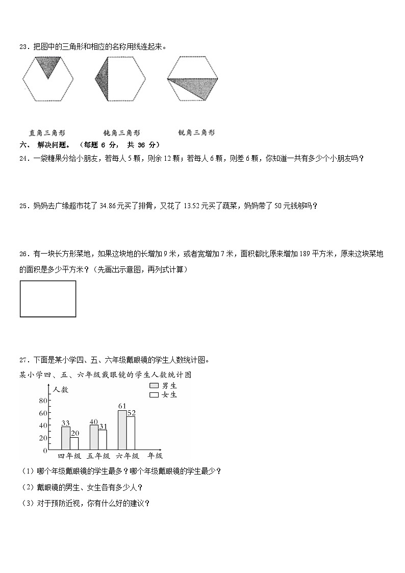 2022-2023学年海南省海口市琼山区四下数学期末联考模拟试题含答案第3页