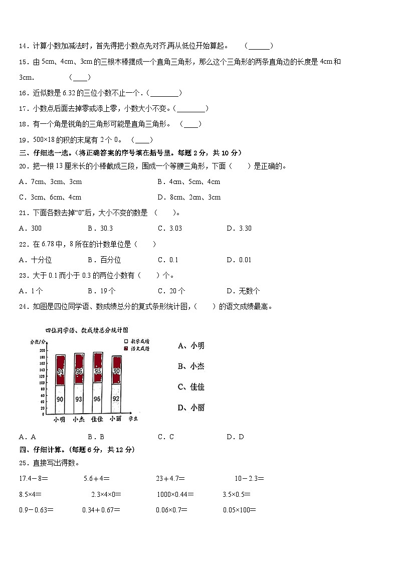 2022-2023学年海南省海口市秀英区数学四年级第二学期期末考试模拟试题含答案第2页