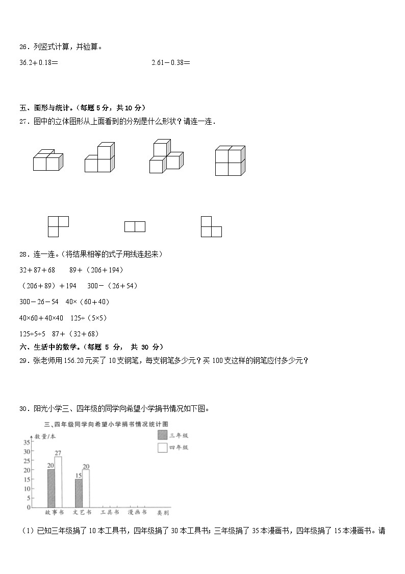 2022-2023学年海南省海口市秀英区数学四年级第二学期期末考试模拟试题含答案第3页
