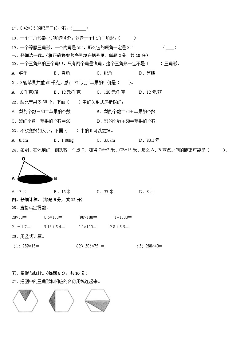 2022-2023学年海南省乐东县四下数学期末教学质量检测试题含答案第2页