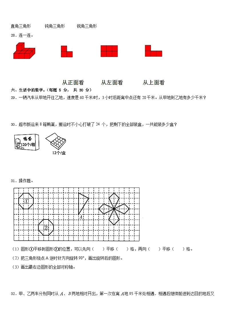 2022-2023学年海南省乐东县四下数学期末教学质量检测试题含答案第3页