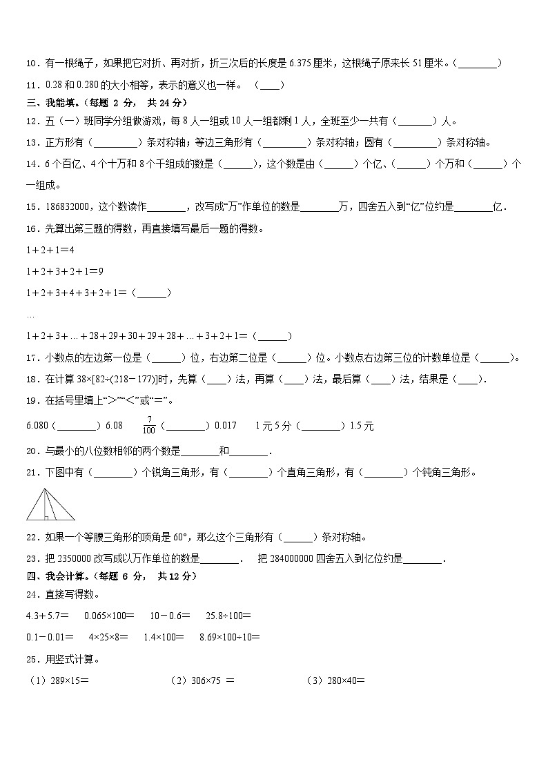 2022-2023学年海南省乐东县四下数学期末经典试题含答案第2页