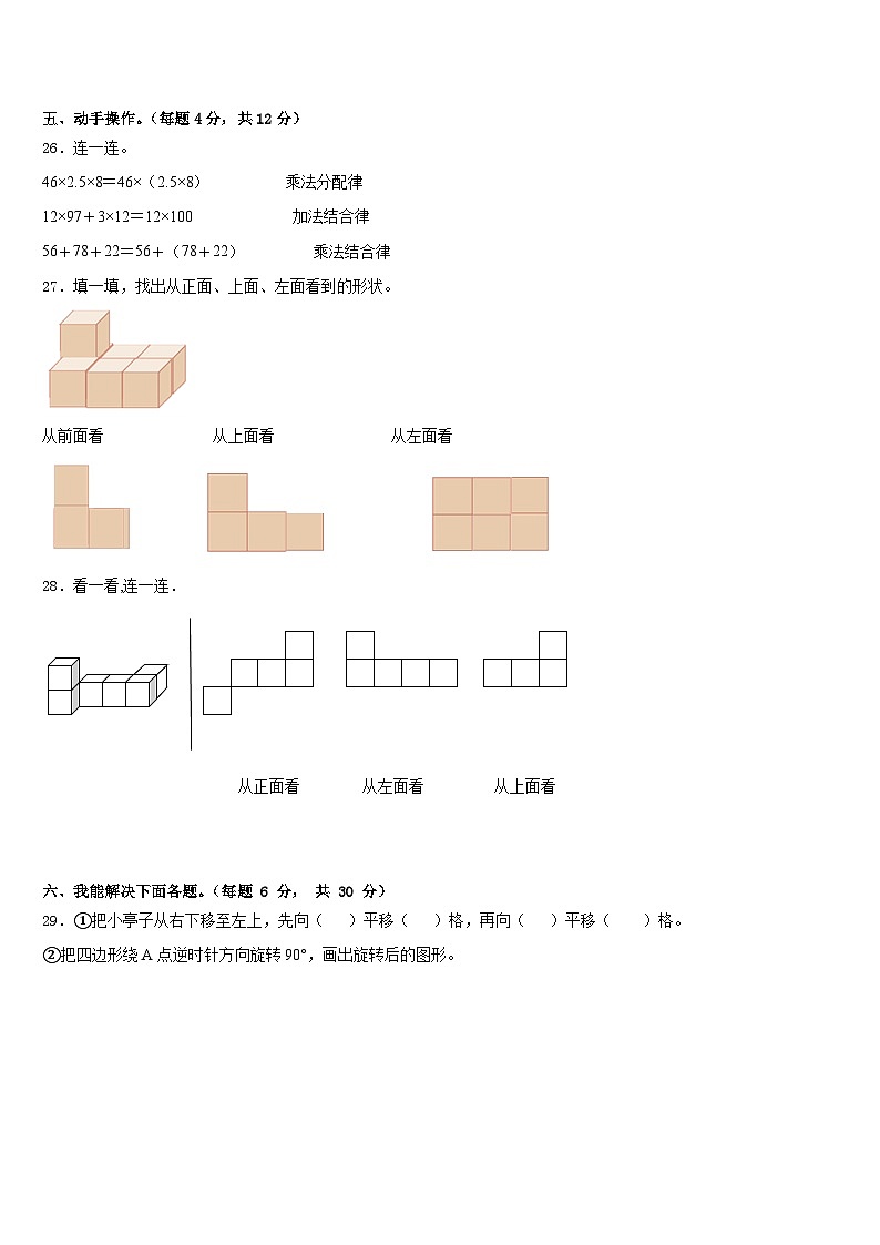2022-2023学年海南省乐东县四下数学期末经典试题含答案第3页