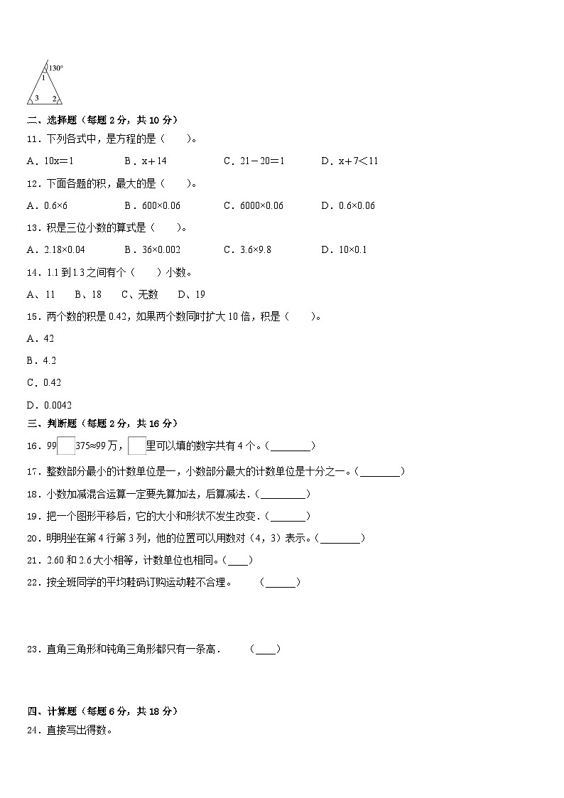 2022-2023学年海南省琼海市东太中心校数学四年级第二学期期末考试模拟试题含答案02