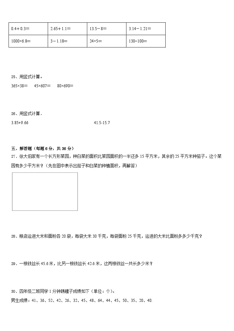 2022-2023学年海南省琼海市东太中心校数学四年级第二学期期末考试模拟试题含答案03