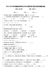 2022-2023学年海南省琼海市东太中心校数学四下期末达标检测模拟试题含答案