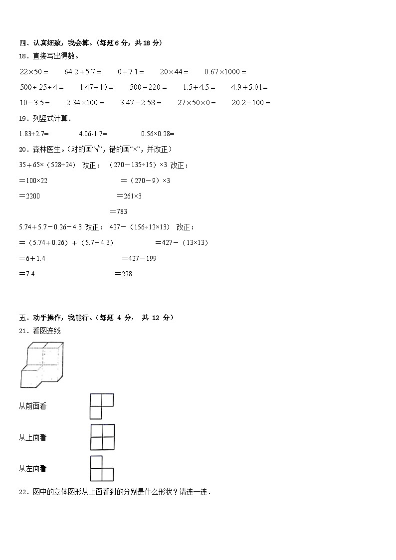 2022-2023学年海南省琼海市东太中心校数学四下期末达标检测模拟试题含答案第2页