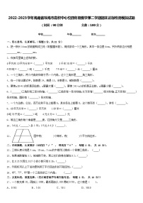 2022-2023学年海南省琼海市嘉积中心校四年级数学第二学期期末达标检测模拟试题含答案