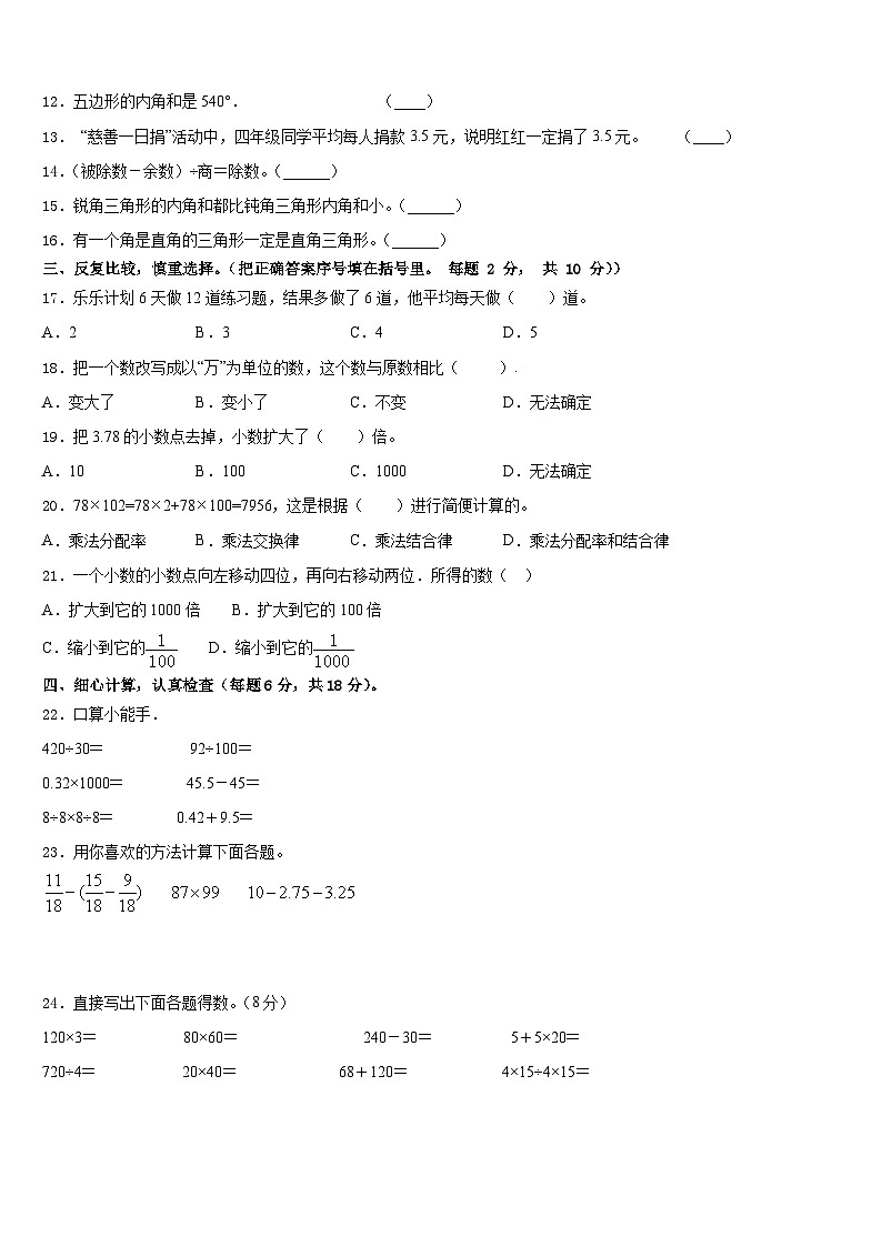2022-2023学年海南省琼海市四下数学期末达标检测模拟试题含答案第2页