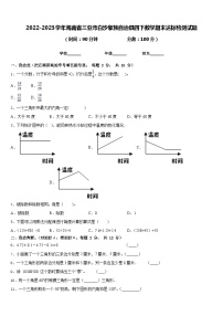 2022-2023学年海南省三亚市白沙黎族自治县四下数学期末达标检测试题含答案