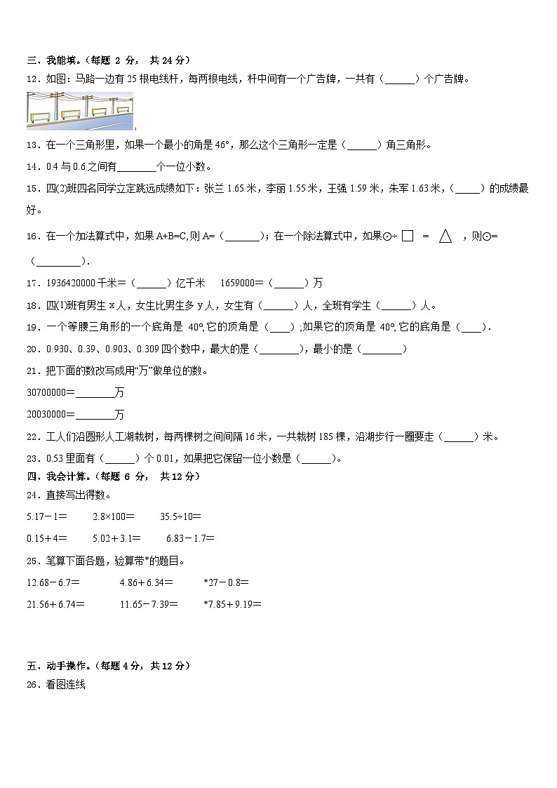 2022-2023学年海南省三亚市白沙黎族自治县四下数学期末达标检测试题含答案第2页