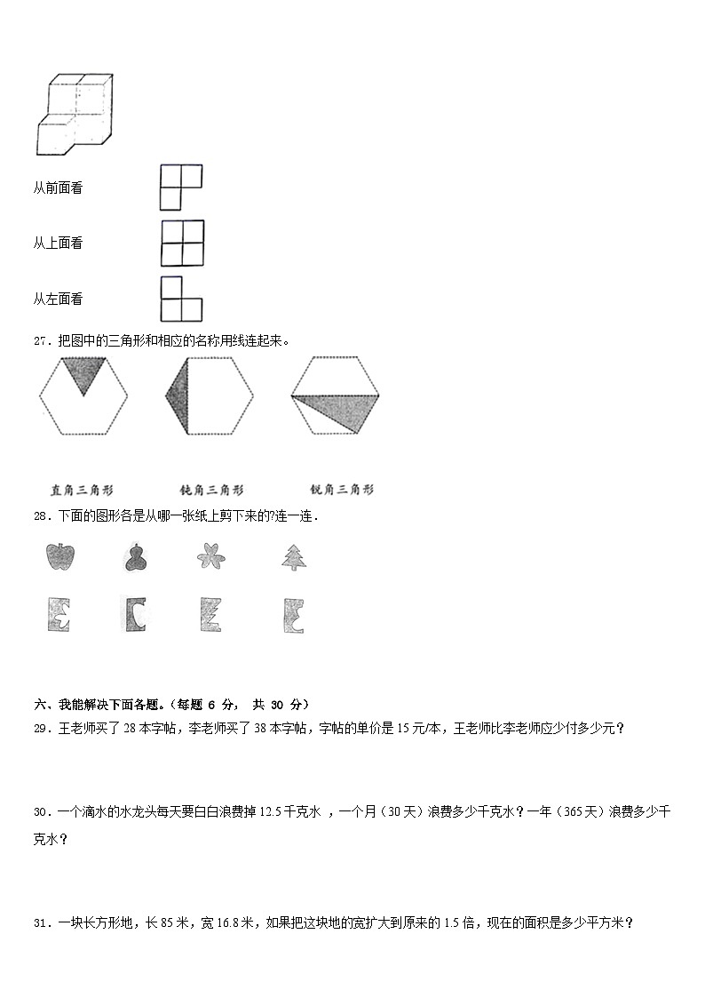 2022-2023学年海南省三亚市白沙黎族自治县四下数学期末达标检测试题含答案第3页