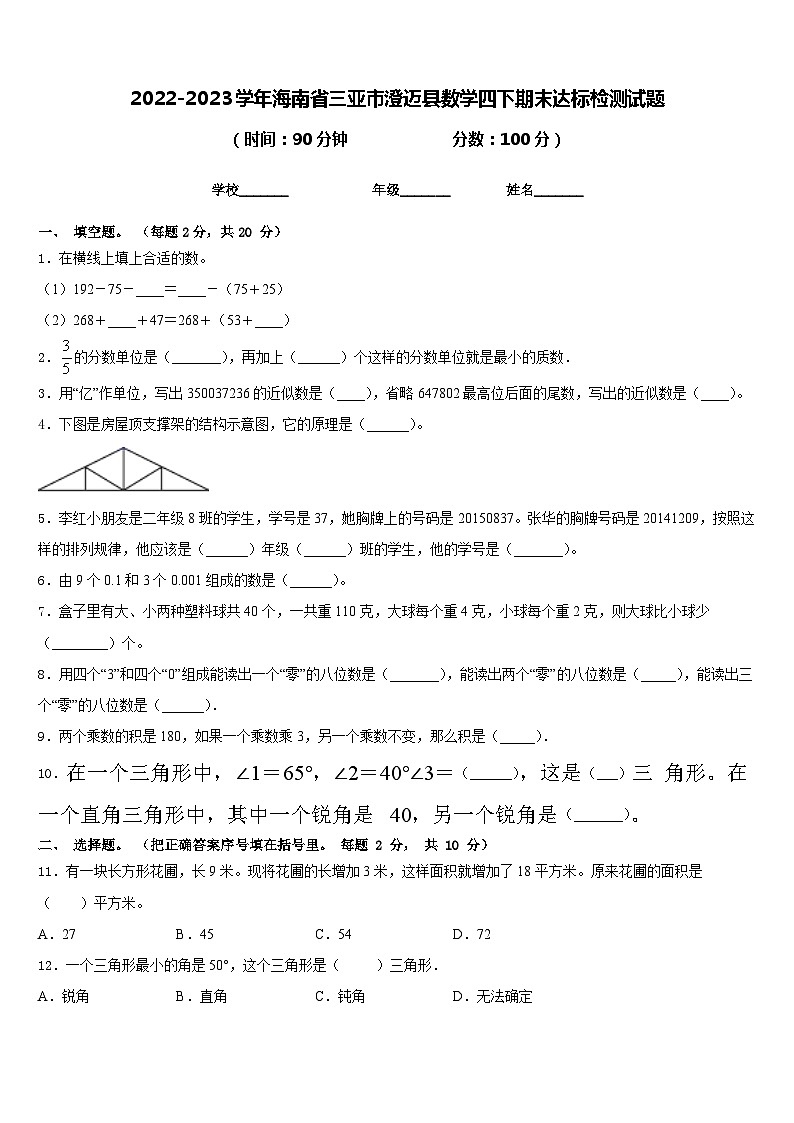 2022-2023学年海南省三亚市澄迈县数学四下期末达标检测试题含答案第1页