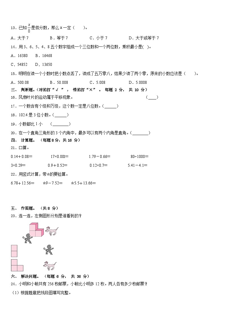 2022-2023学年海南省三亚市澄迈县数学四下期末达标检测试题含答案第2页
