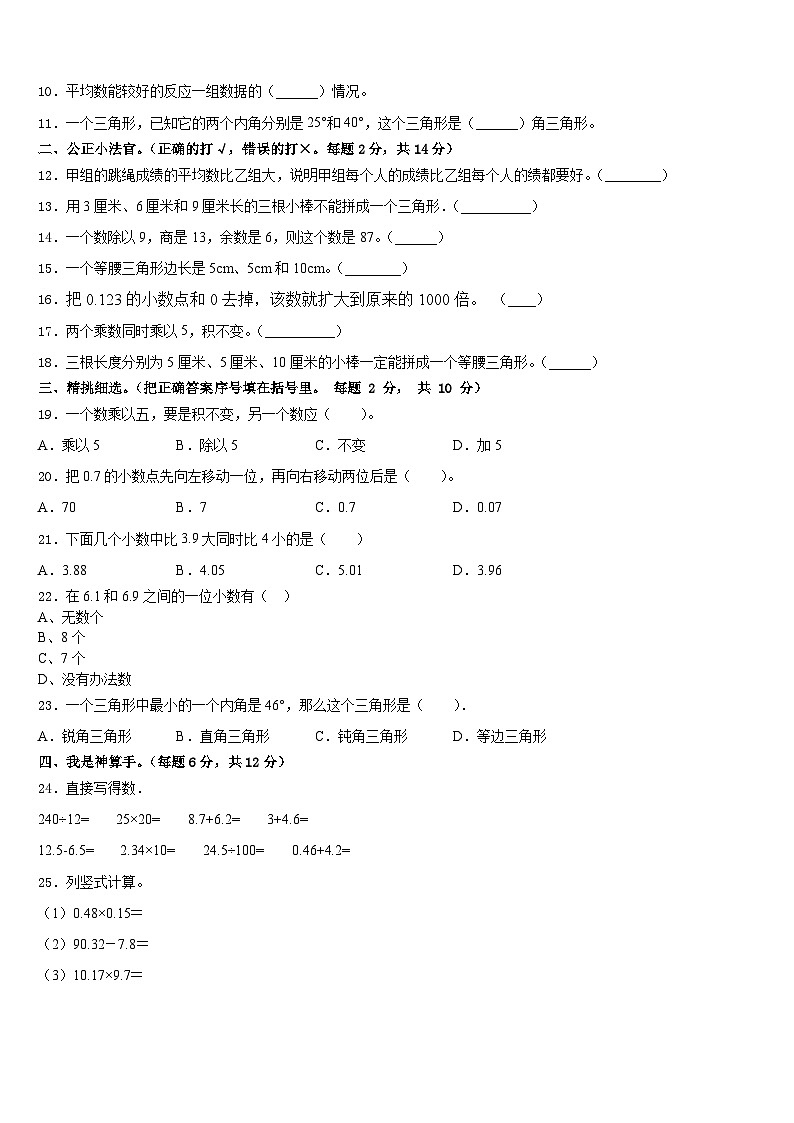 2022-2023学年海南省三亚市吉阳区和平实验学校数学四下期末联考模拟试题含答案第2页