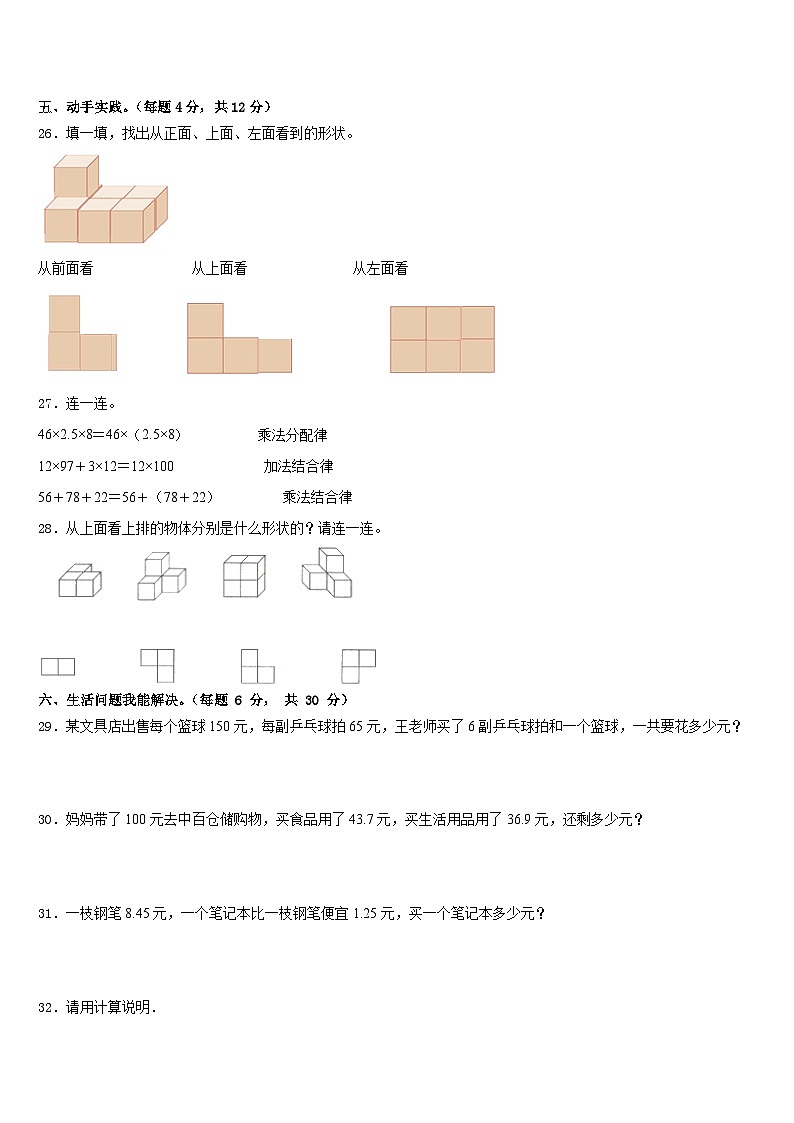 2022-2023学年海南省三亚市吉阳区和平实验学校数学四下期末联考模拟试题含答案第3页