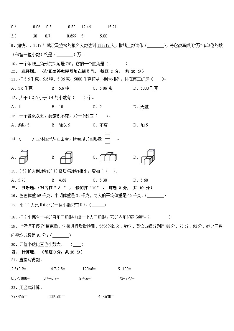 2022-2023学年海南省三亚市临高县数学四年级第二学期期末达标检测模拟试题含答案第2页