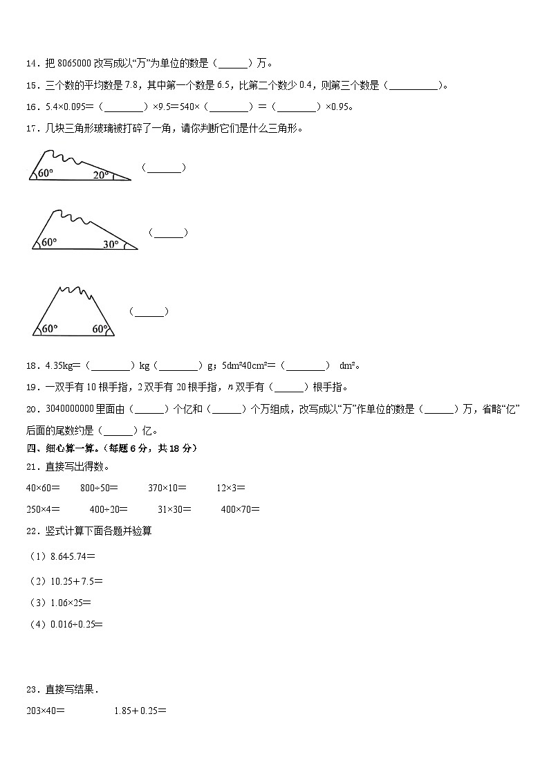 2022-2023学年海南省三亚市万宁市四下数学期末联考模拟试题含答案第2页