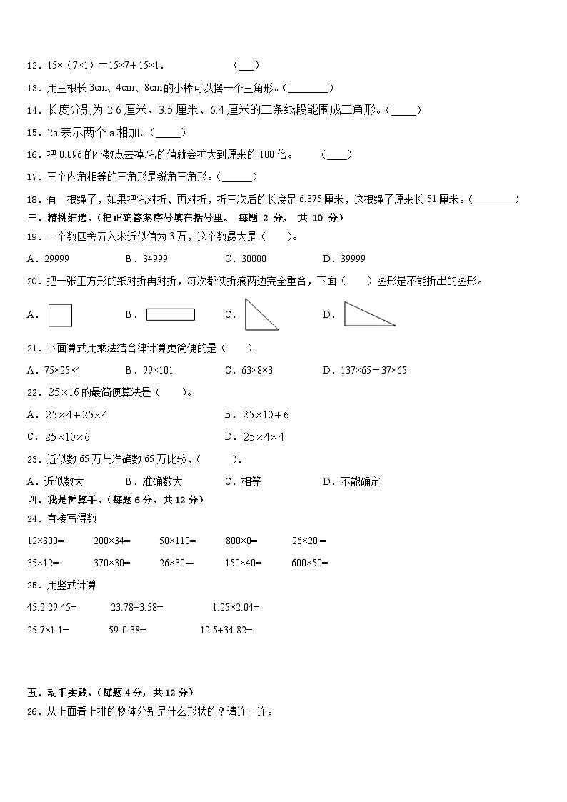 2022-2023学年海南省三亚市育才雅亮小学四年级数学第二学期期末经典试题含答案02