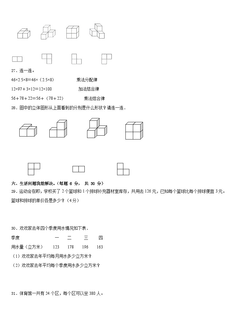 2022-2023学年海南省三亚市育才雅亮小学四年级数学第二学期期末经典试题含答案03