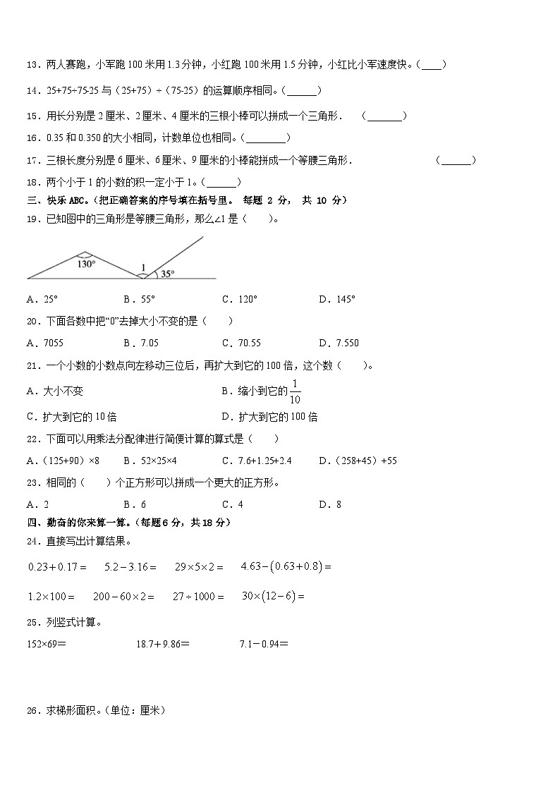 2022-2023学年海南省三亚市育才雅亮小学四下数学期末达标检测试题含答案02