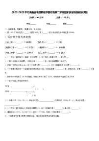 2022-2023学年海南省屯昌县数学四年级第二学期期末质量检测模拟试题含答案