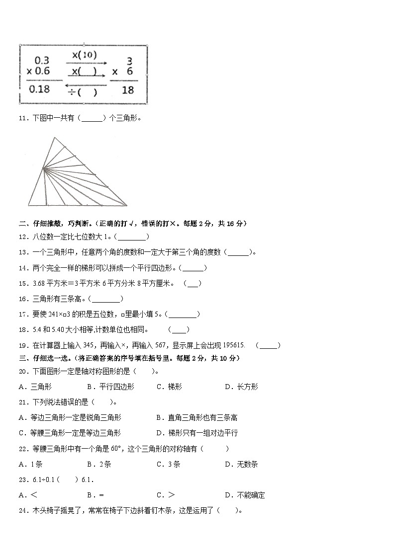 2022-2023学年海南省屯昌县数学四年级第二学期期末质量检测模拟试题含答案第2页