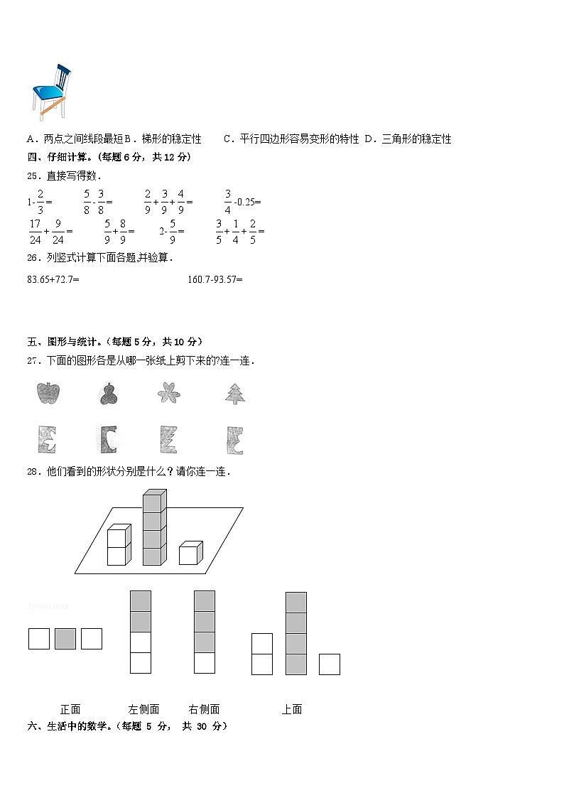 2022-2023学年海南省屯昌县数学四年级第二学期期末质量检测模拟试题含答案第3页