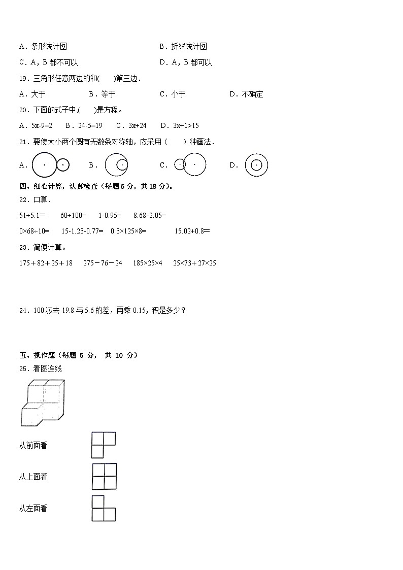 2022-2023学年海西蒙古族藏族自治州德令哈市数学四年级第二学期期末统考试题含答案第2页