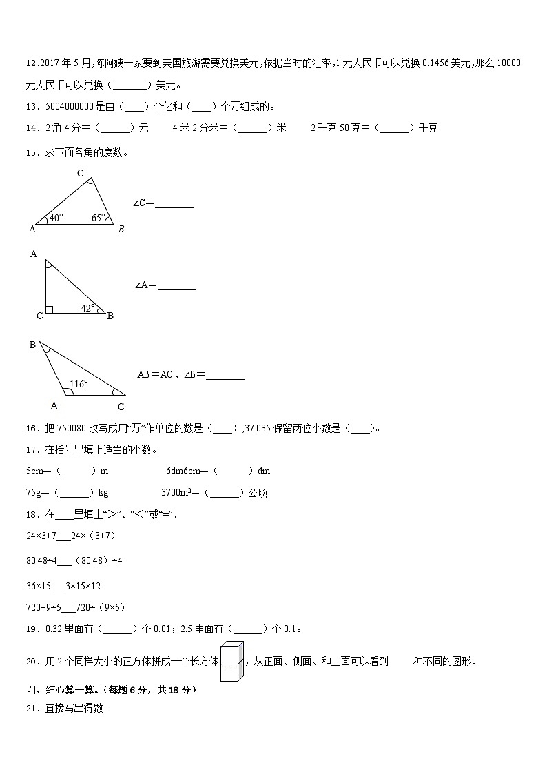 2022-2023学年海西蒙古族藏族自治州都兰县四下数学期末联考模拟试题含答案第2页