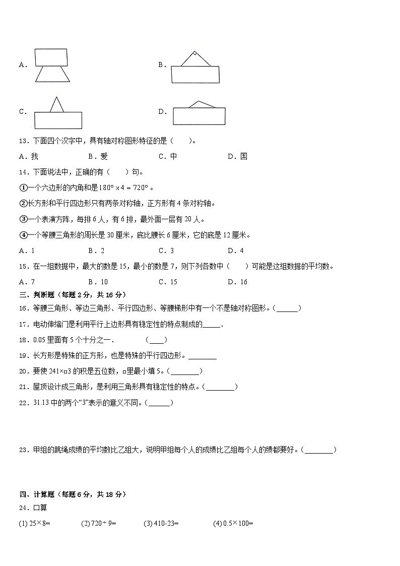 2022-2023学年海西蒙古族藏族自治州格尔木市数学四下期末达标检测模拟试题含答案第2页