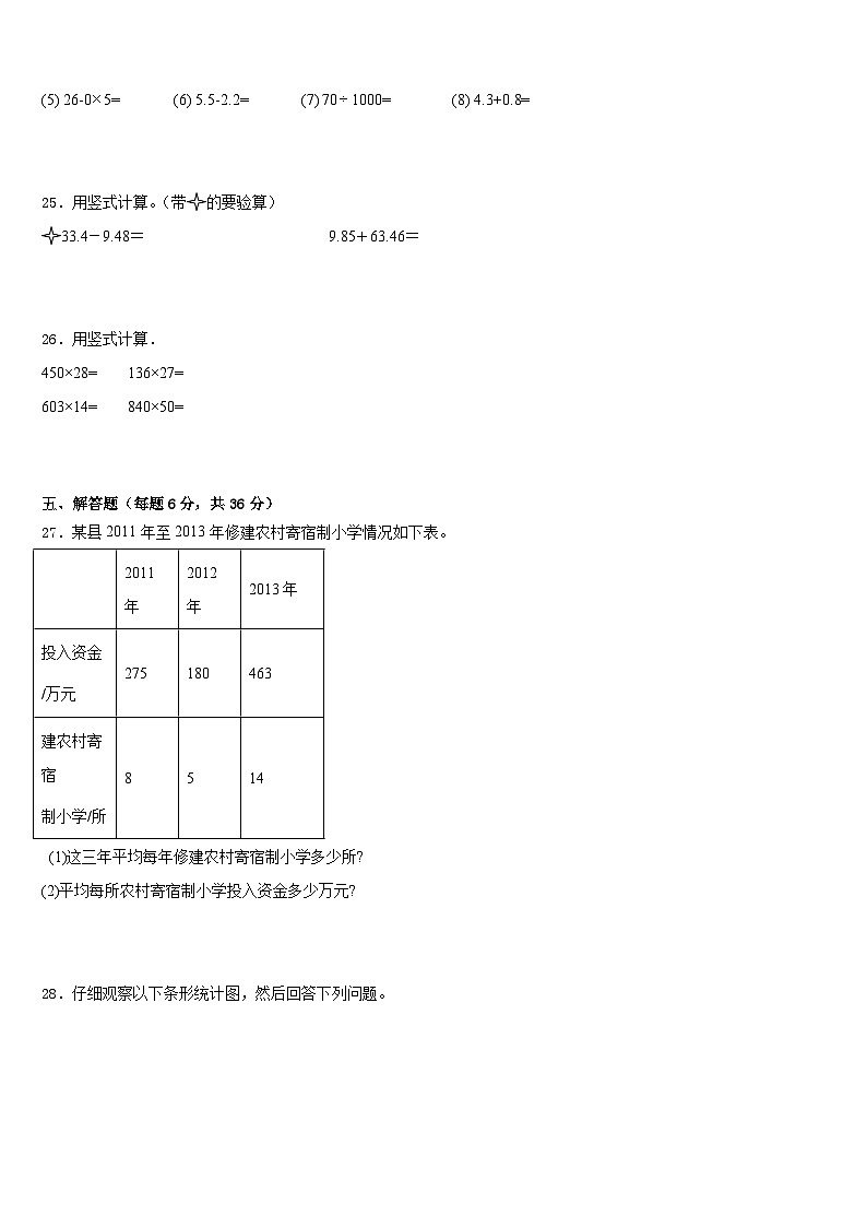 2022-2023学年海西蒙古族藏族自治州格尔木市数学四下期末达标检测模拟试题含答案第3页