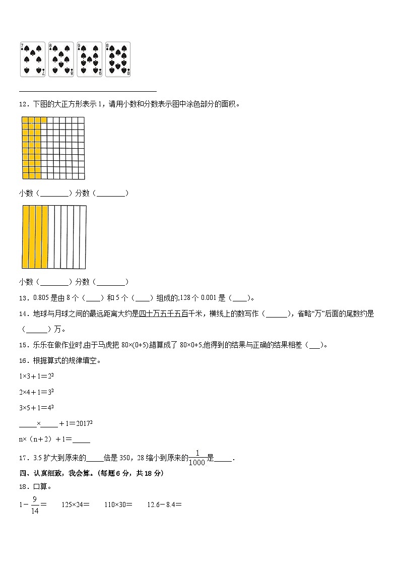 2022-2023学年海西蒙古族藏族自治州数学四年级第二学期期末综合测试模拟试题含答案第2页