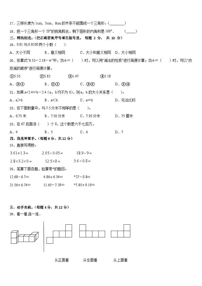 2022-2023学年海西蒙古族藏族自治州天峻县四下数学期末调研试题含答案第2页