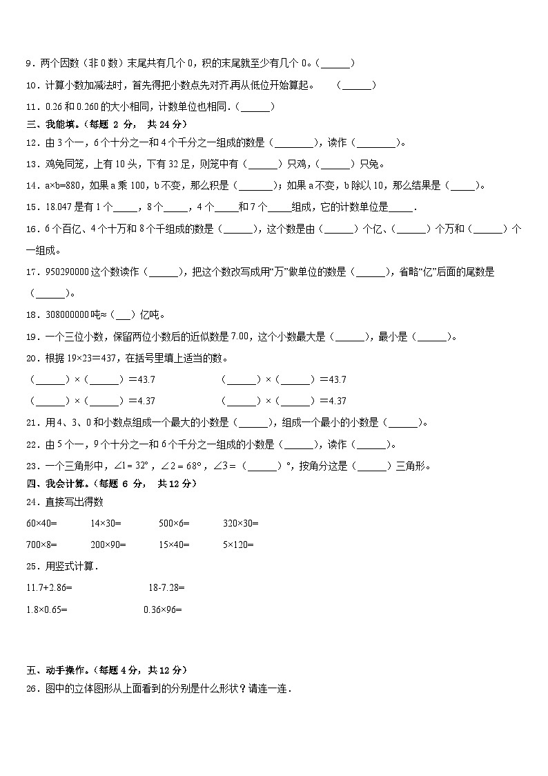2022-2023学年海西蒙古族藏族自治州乌兰县数学四年级第二学期期末质量检测试题含答案第2页