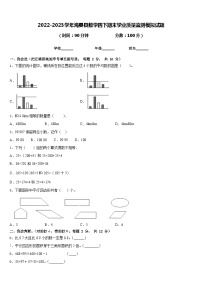 2022-2023学年海晏县数学四下期末学业质量监测模拟试题含答案