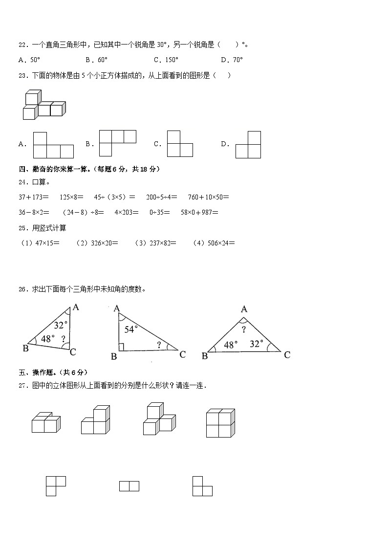 2022-2023学年河南省安阳市龙安区数学四下期末综合测试试题含答案第3页