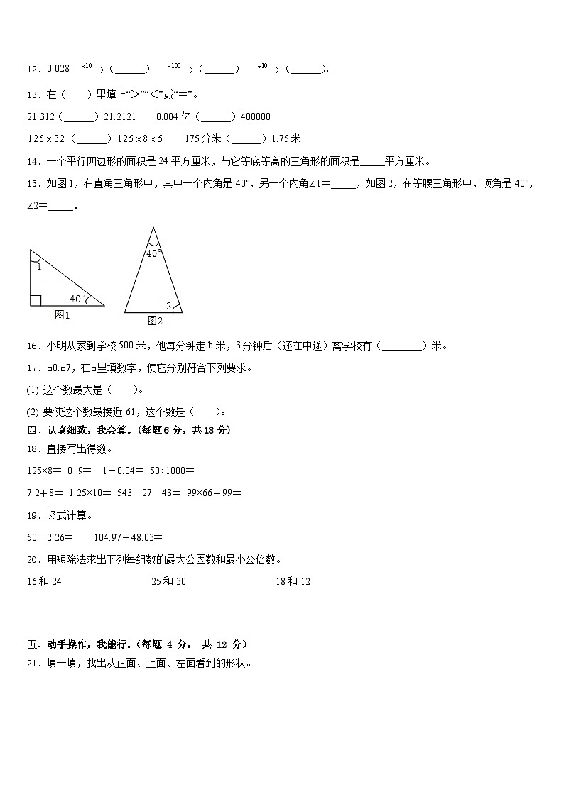 2022-2023学年淮安市金湖县四下数学期末联考试题含答案02