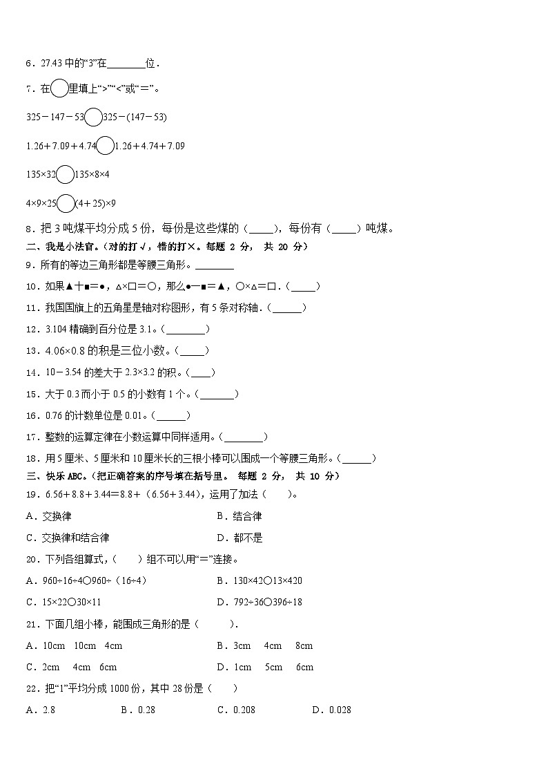 2022-2023学年淮安市涟水县数学四年级第二学期期末检测试题含答案第2页
