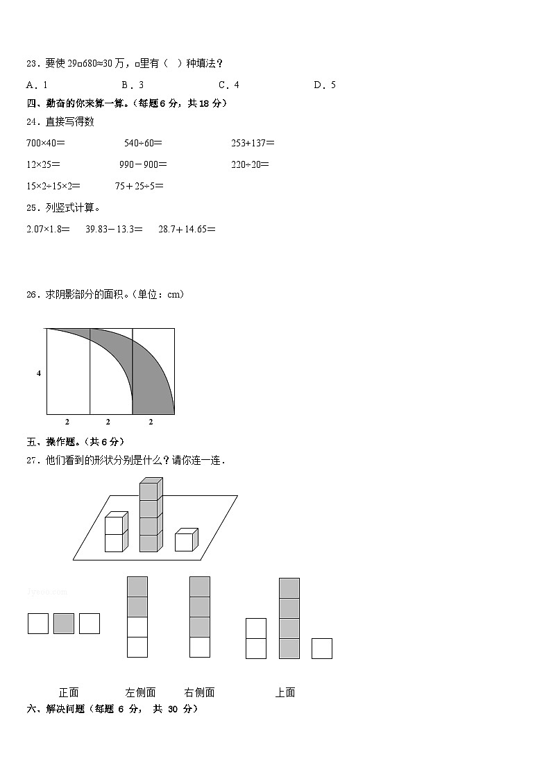 2022-2023学年淮安市涟水县数学四年级第二学期期末检测试题含答案第3页