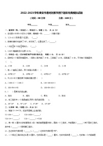 2022-2023学年淮安市清河区数学四下期末经典模拟试题含答案