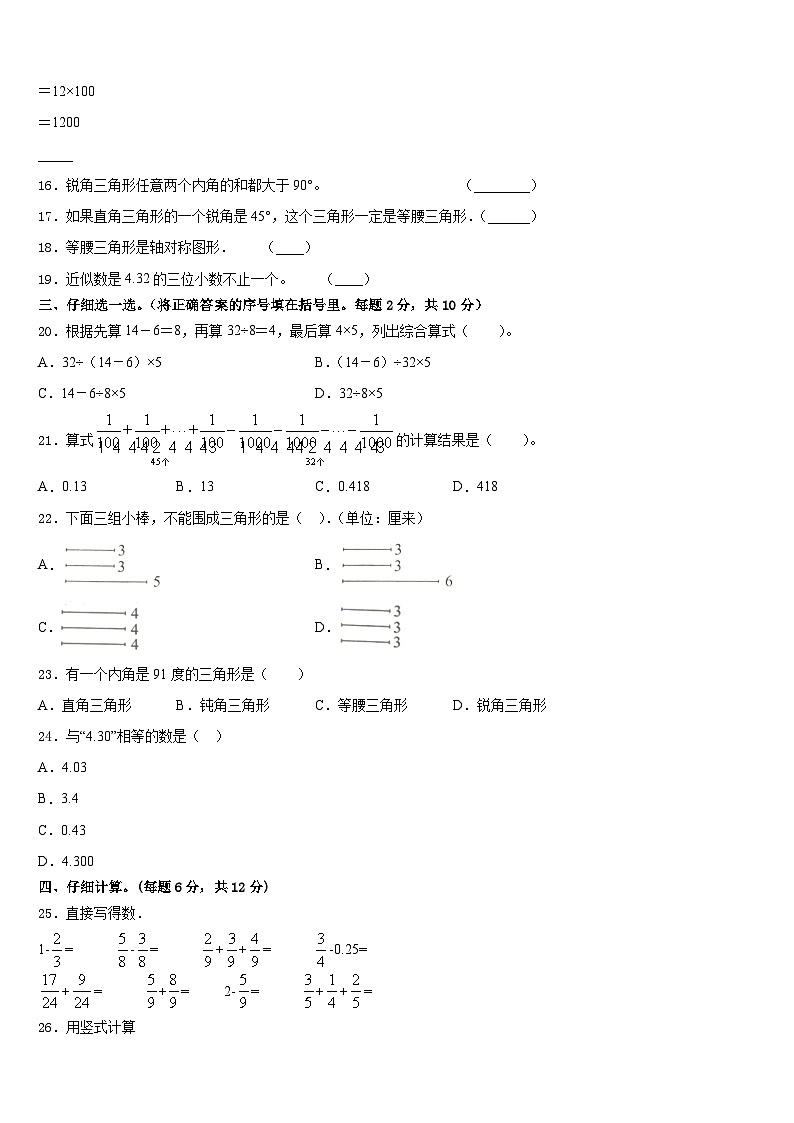 2022-2023学年淮安市清浦区四下数学期末联考模拟试题含答案02