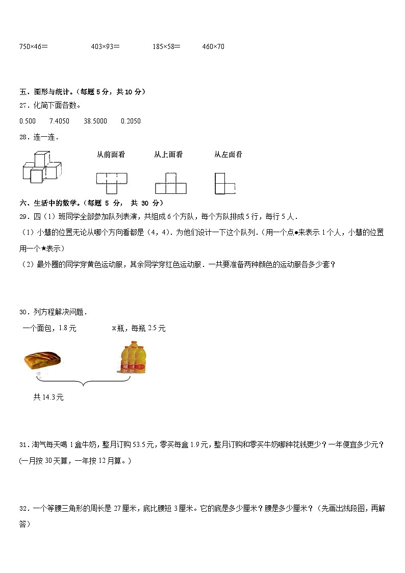 2022-2023学年淮安市清浦区四下数学期末联考模拟试题含答案03