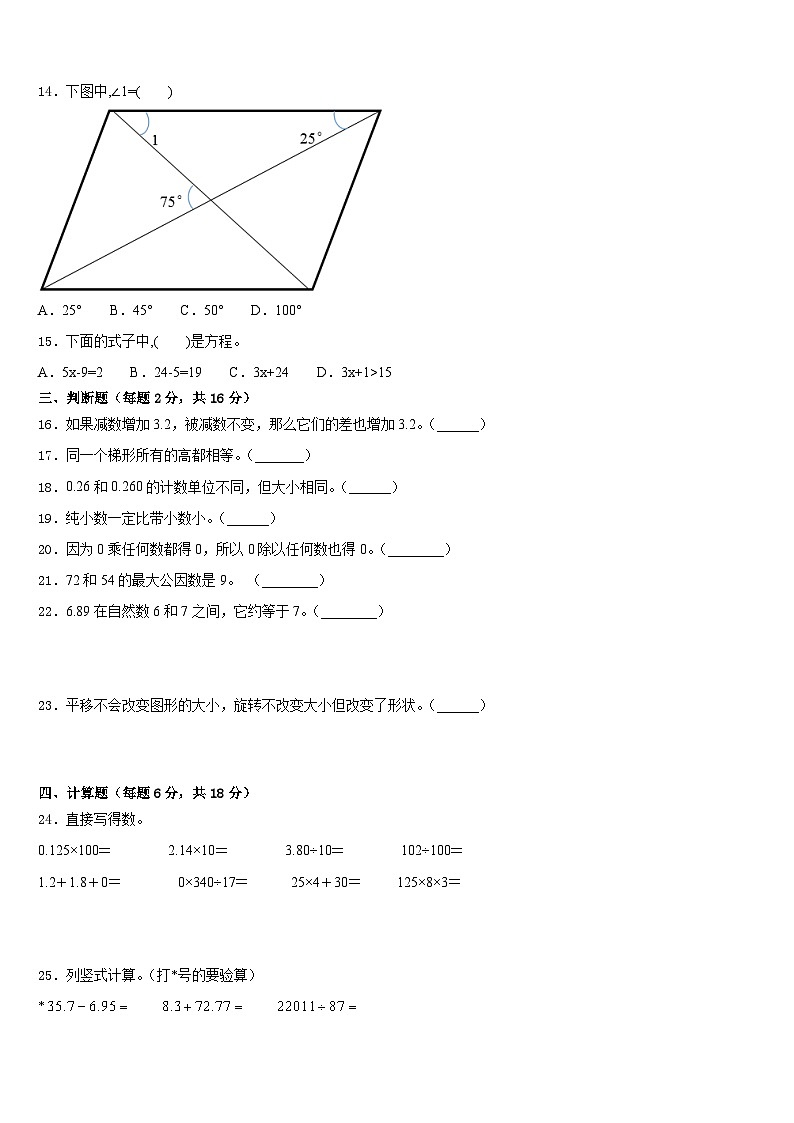 2022-2023学年淮安市数学四下期末质量检测模拟试题含答案02