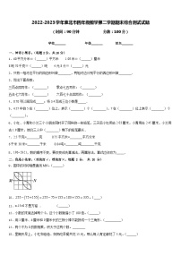 2022-2023学年淮北市四年级数学第二学期期末综合测试试题含答案